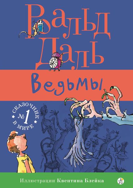 Обложка книги  «Ведьмы»