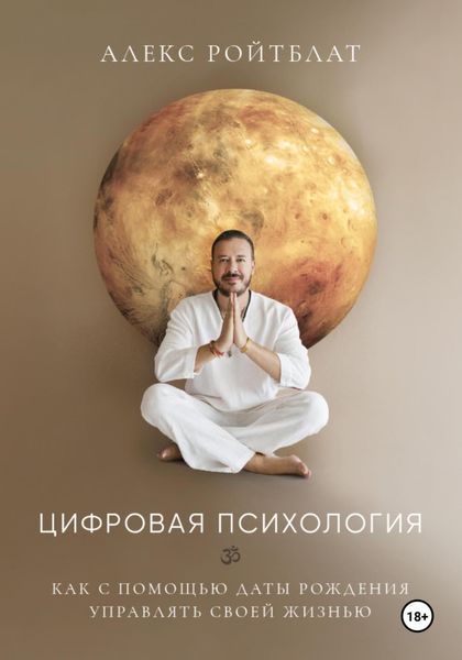 Обложка книги  «Цифровая психология»