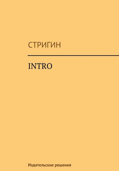 Обложка книги  «Intro»