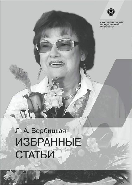 Обложка книги  «Избранные статьи»