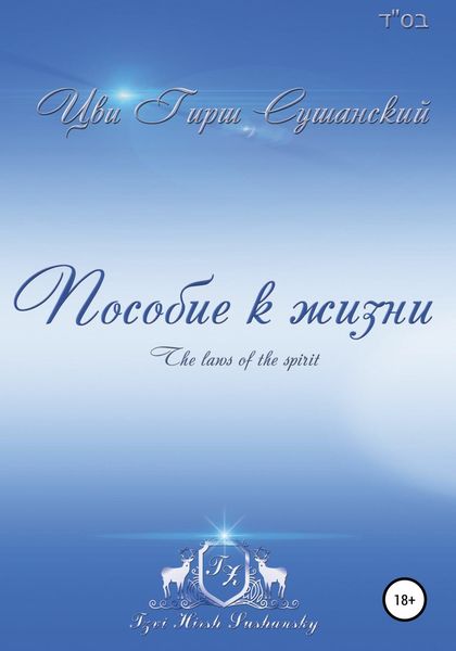 Обложка книги  «Пособие к жизни»