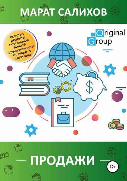 Обложка книги  «Продажи. Простые рецепты повышения эффективности продаж от Марата Салихова»