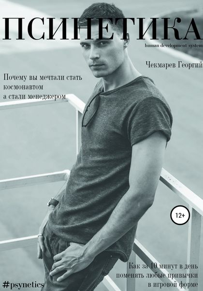 Обложка книги «Псинетика»