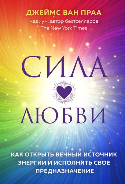 Обложка книги  «Сила любви»