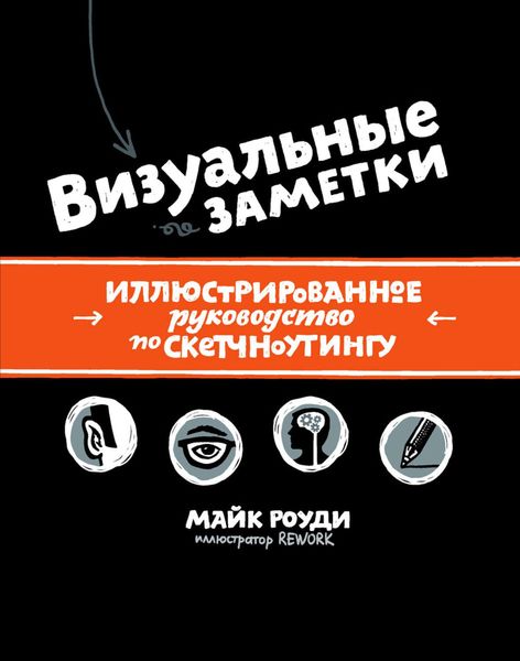 Обложка книги  «Визуальные заметки»