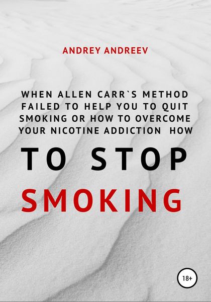 Обложка книги  «When Allen Carr’s method failed to help you to quit smoking or how to overcome Your nicotine addiction, how to stop smoking»