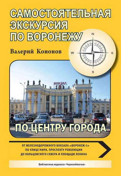 Обложка книги  «По центру города»