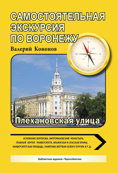 Обложка книги  «По Плехановской улице»