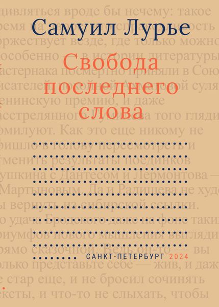 Обложка книги  «Свобода последнего слова»