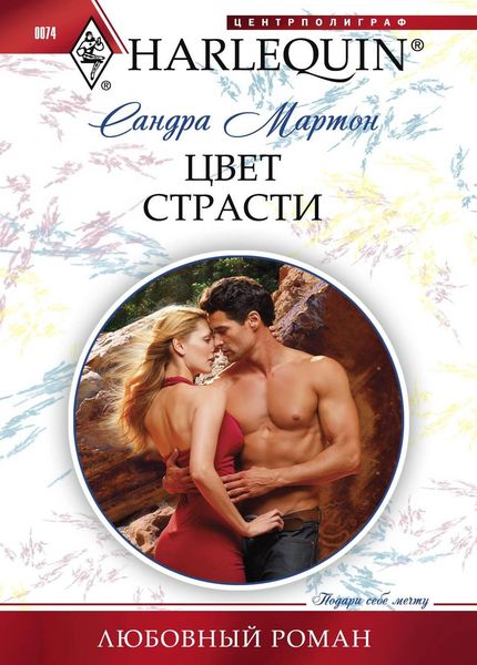 Обложка книги  «Цвет страсти»