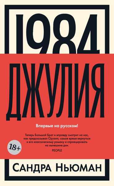 Обложка книги  «Джулия [1984]»