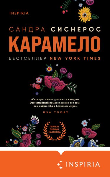 Обложка книги  «Карамело»