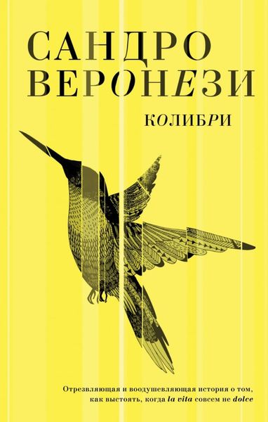 Обложка книги  «Колибри»
