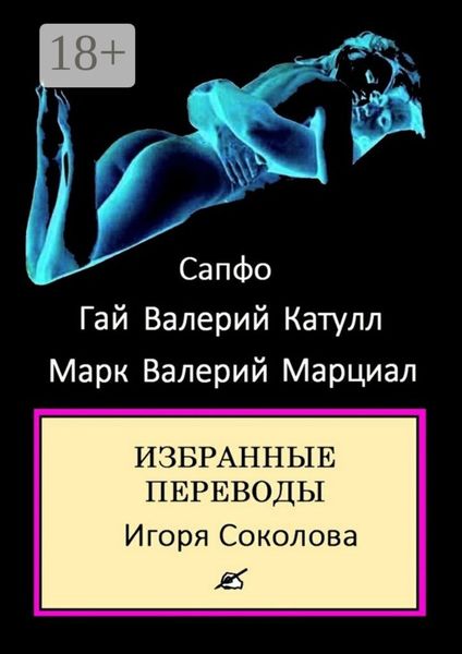 Обложка книги «Избранные переводы. стихи»