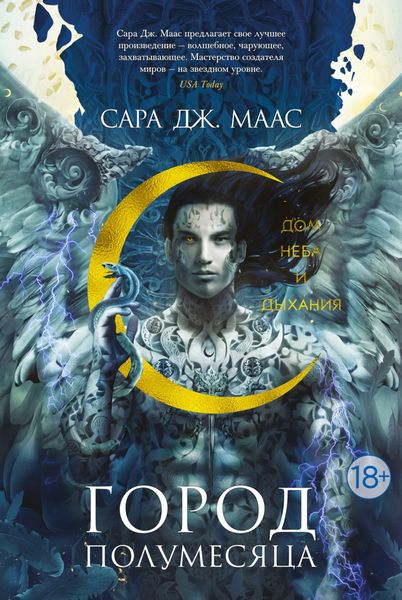 Обложка книги «Дом Неба и Дыхания»