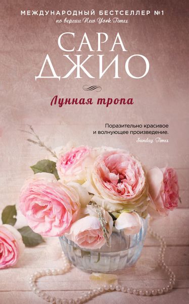 Обложка книги «Лунная тропа»