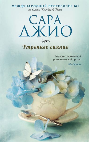 Обложка книги  «Утреннее сияние»