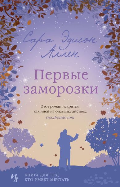 Обложка книги «Первые заморозки»
