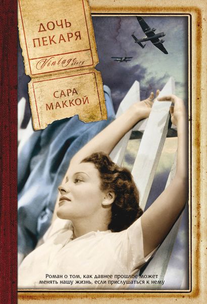 Обложка книги  «Дочь пекаря»