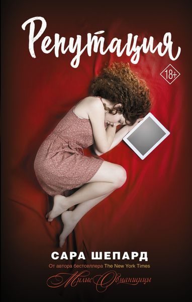 Обложка книги  «Репутация»