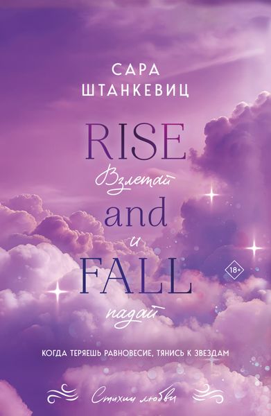 Обложка книги  «Взлетай и падай»