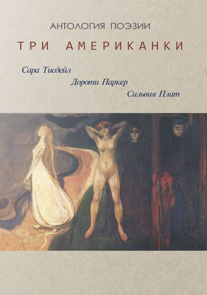 Обложка книги «Три американки»