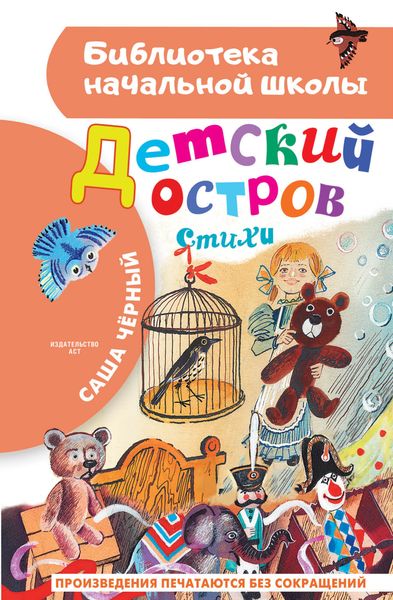 Обложка книги «Детский остров»