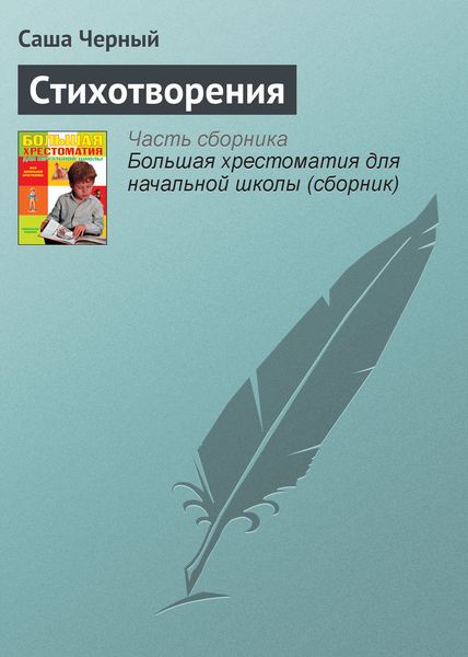 Обложка книги «Стихотворения»