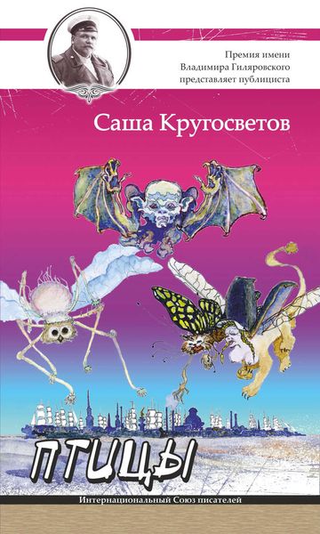 Обложка книги  «Птицы»
