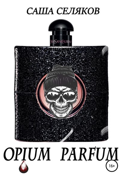 Обложка книги «Opium Parfum»