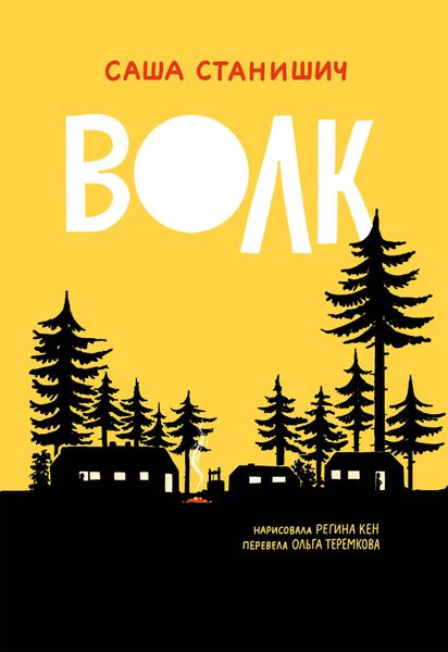 Обложка книги «Волк»