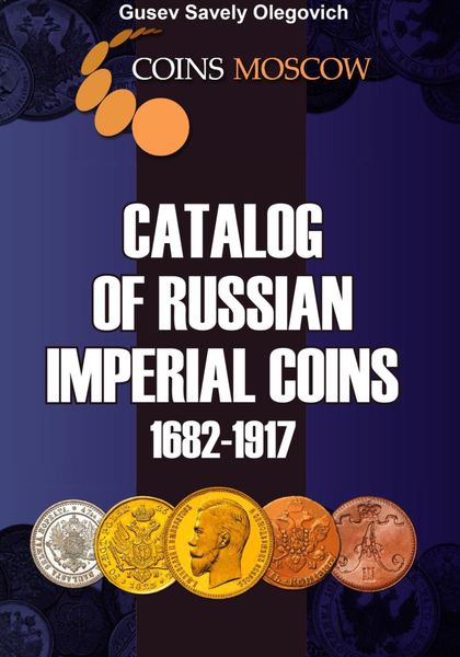 Обложка книги  «Catalog of Russian Imperial coins 1682-1917. English version»