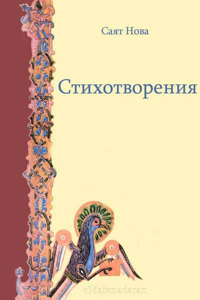 Обложка книги «Стихотворения»