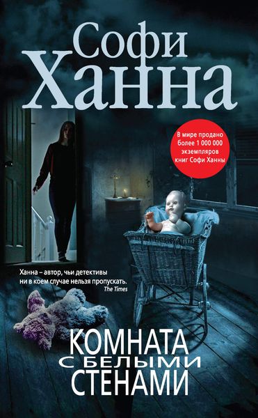 Обложка книги  «Комната с белыми стенами»