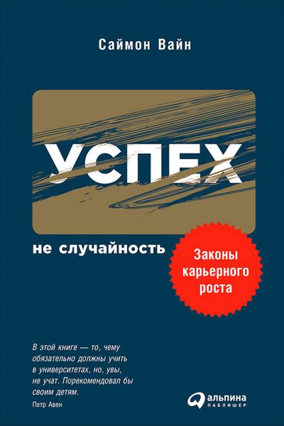 Обложка книги «Успех – не случайность: Законы карьерного роста»