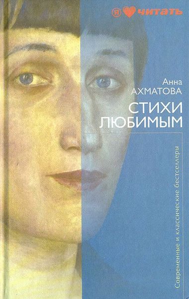 Обложка книги  «Стихи любимым»