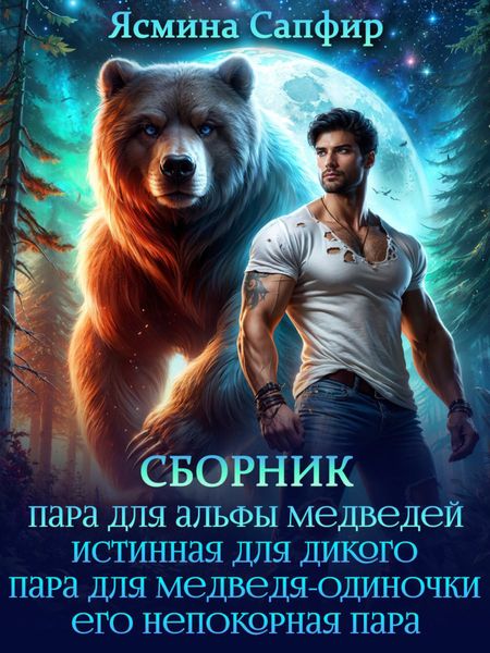 Обложка книги  «Верберы. Сборник из 4 книг»