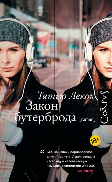 Обложка книги  «Закон бутерброда»