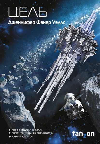 Обложка книги  «Цель»