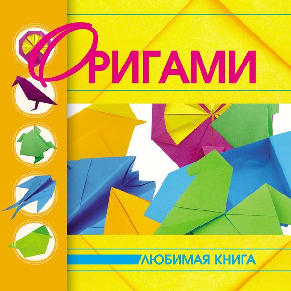 Обложка книги «Оригами»