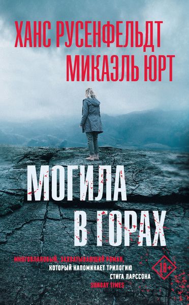 Обложка книги  «Могила в горах»