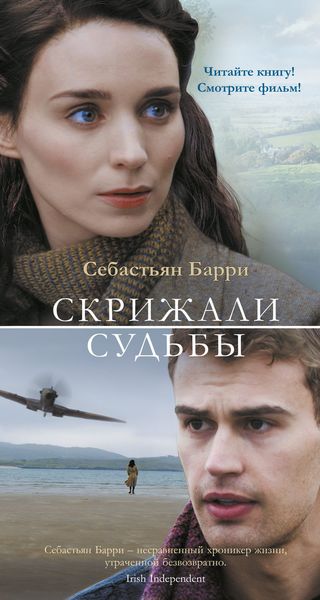 Обложка книги «Скрижали судьбы»