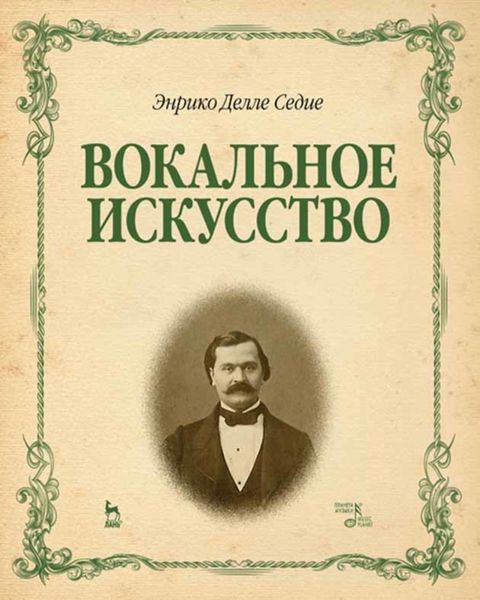 Обложка книги «Вокальное искусство»