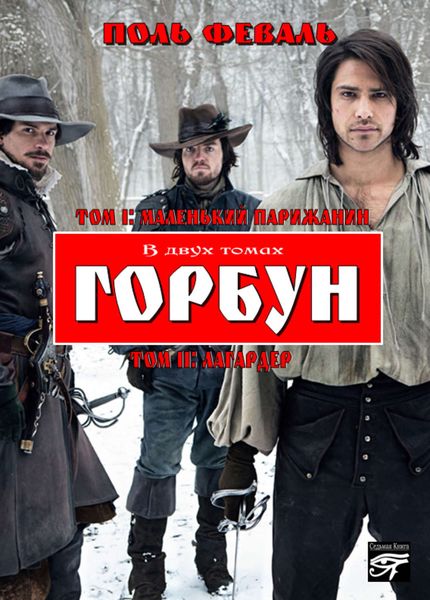 Обложка книги  «Горбун»