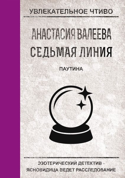 Обложка книги  «Паутина»