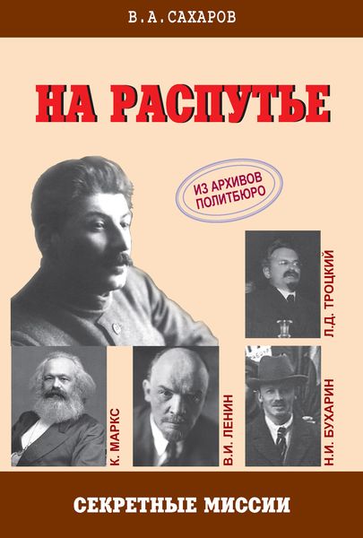 Обложка книги «На распутье»