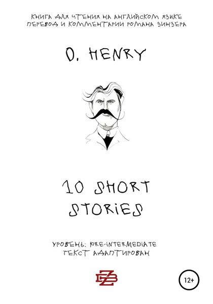 Обложка книги  «10 shorts stories by O. Henry. Книга для чтения на английском языке»