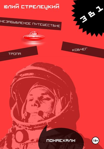 Обложка книги  «3 в 1»