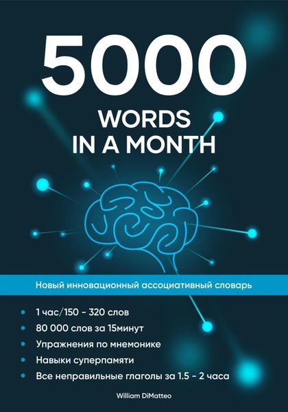 Обложка книги  «5000 words in a month»