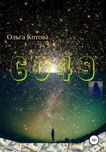 Обложка книги  «6049»